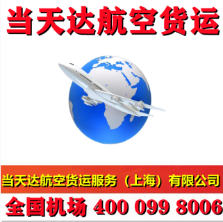 聊城空运兰州机场